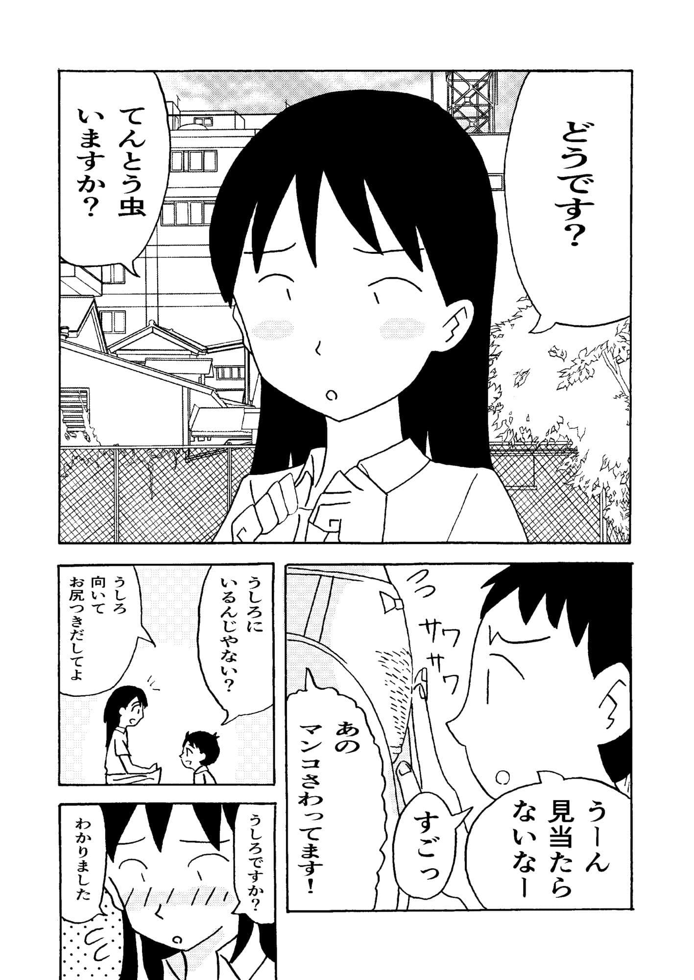 てんとう虫にまとわりつかれて サンプル6