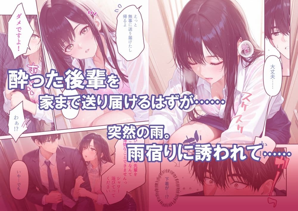 会社の可愛い後輩を家まで送ったら、雨宿りのはずが朝まで一緒！？ サンプル1