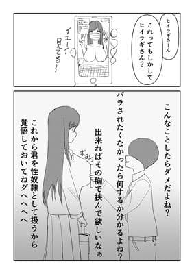 委員長のヒイラギさん脅してみた！！ サンプル1