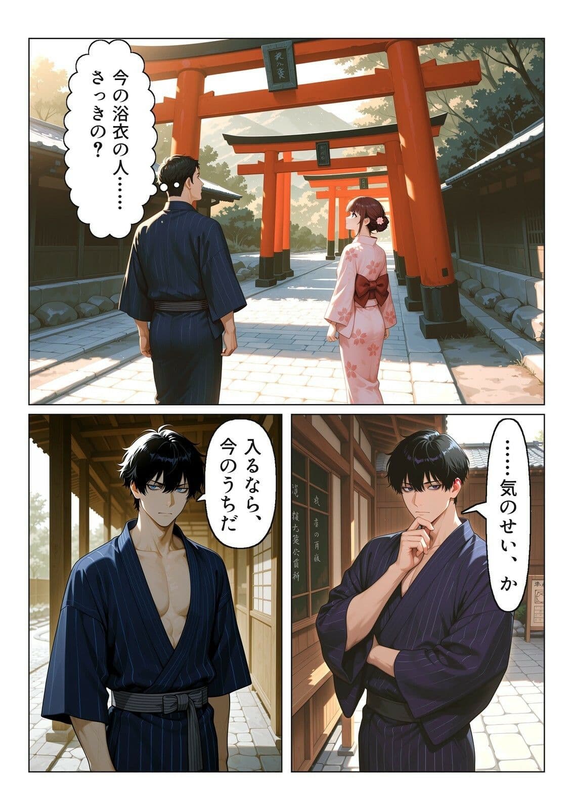 秘湯旅館の朝 サンプル4