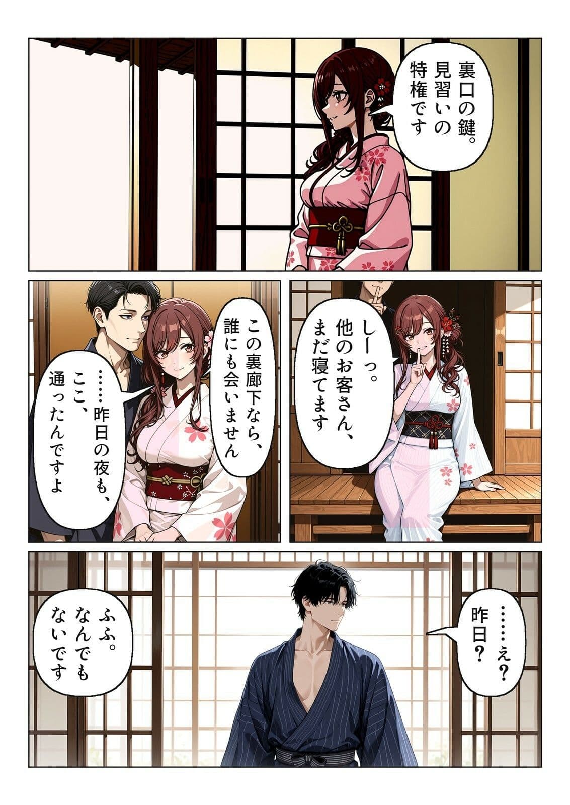 秘湯旅館の朝 サンプル7