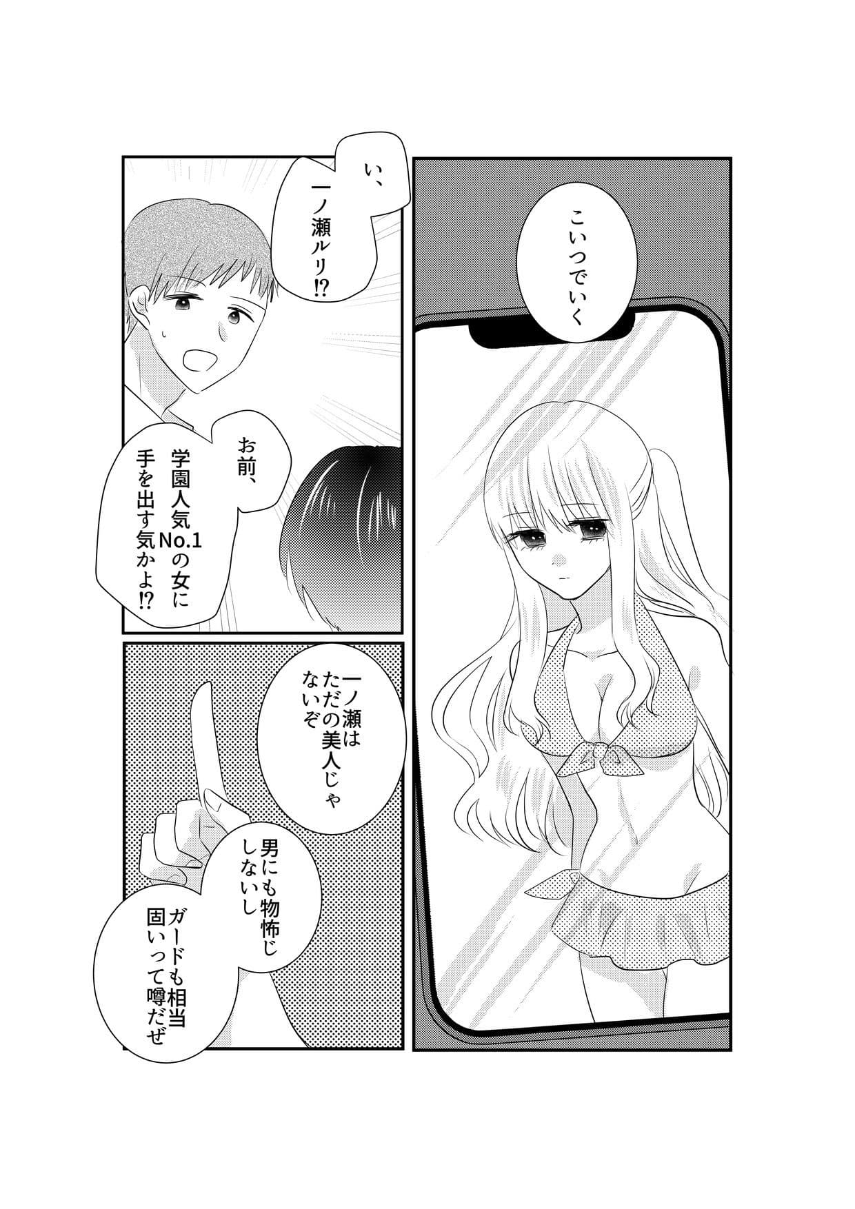 あの一ノ瀬の恥ずかしい姿 写真に撮ってやろうぜ サンプル2