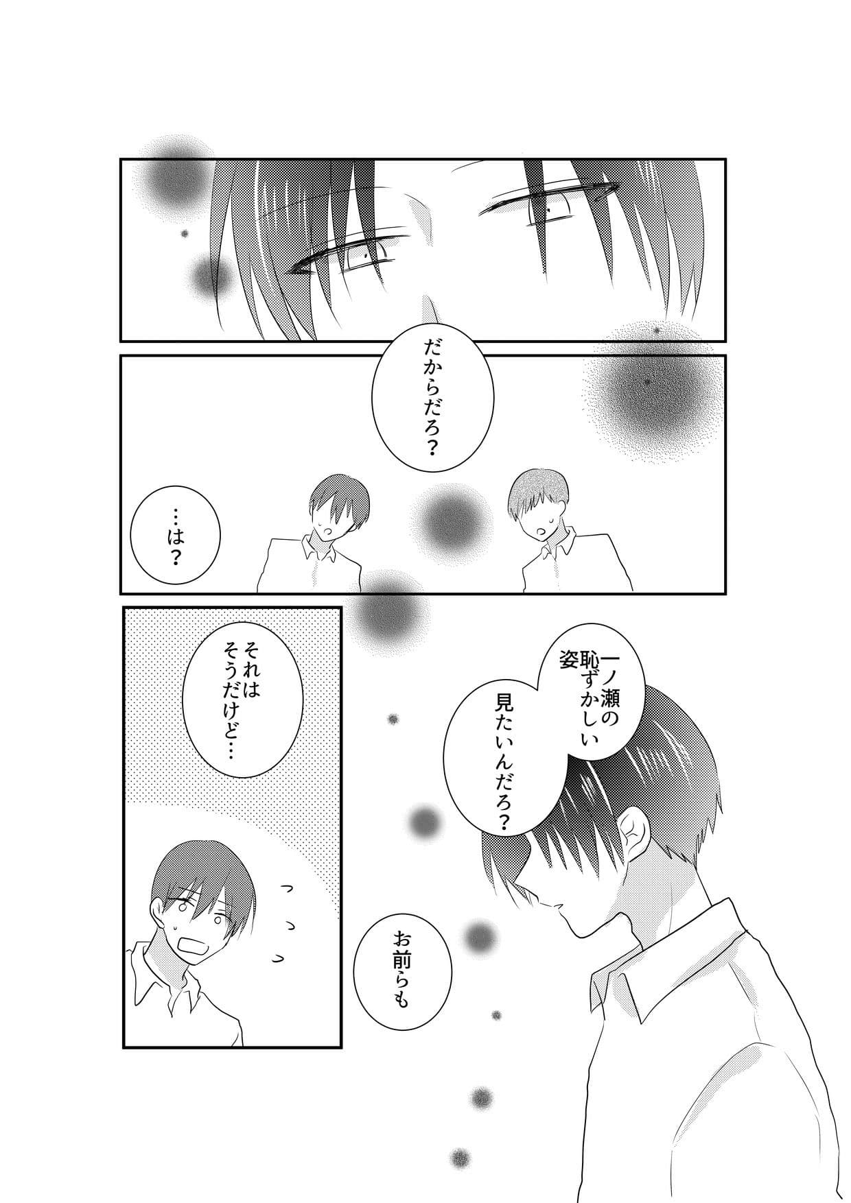 あの一ノ瀬の恥ずかしい姿 写真に撮ってやろうぜ サンプル3