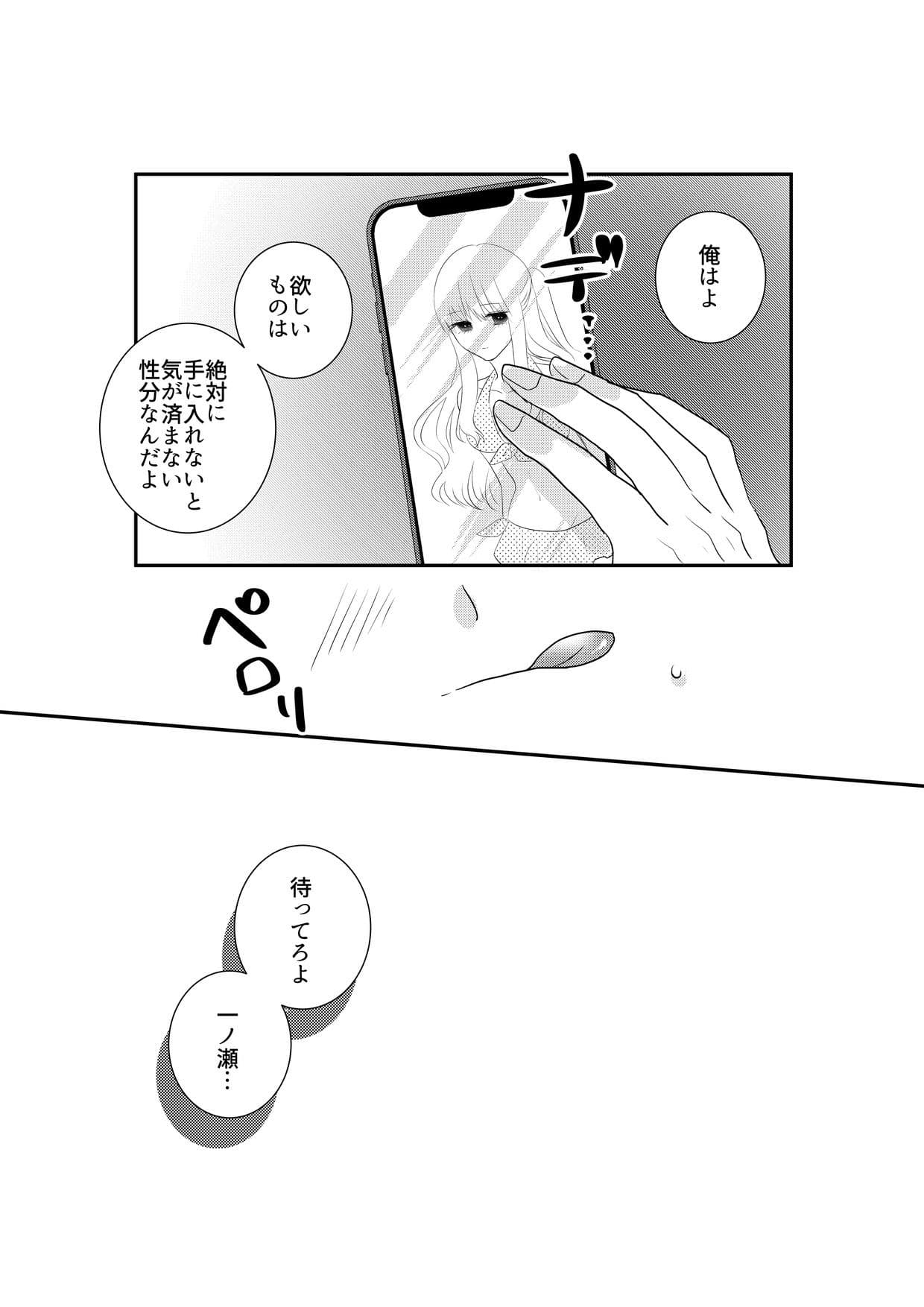 あの一ノ瀬の恥ずかしい姿 写真に撮ってやろうぜ サンプル4