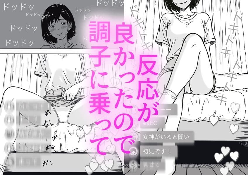 エロ配信始めました サンプル2