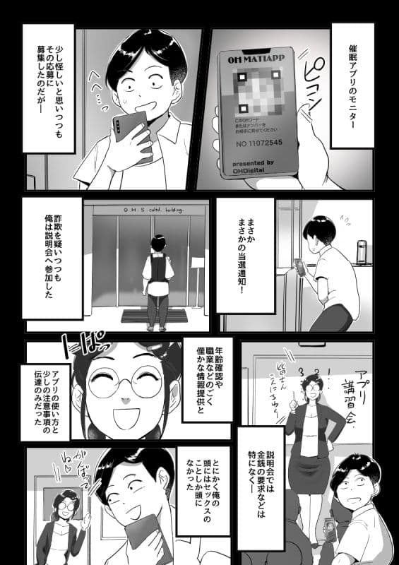 やれる催●アプリだとおもったらやられる方だった サンプル1