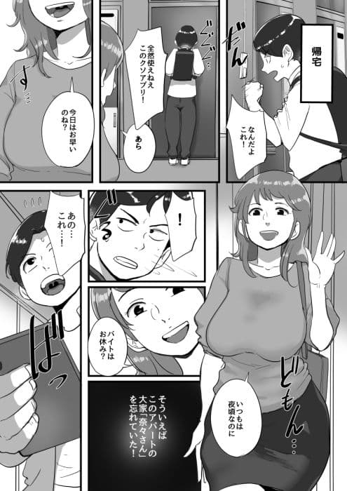 やれる催●アプリだとおもったらやられる方だった サンプル2