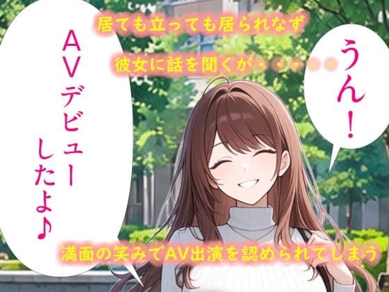僕の彼女はセクシー女優  楓かすみ 〜AVデビュー編〜 サンプル3