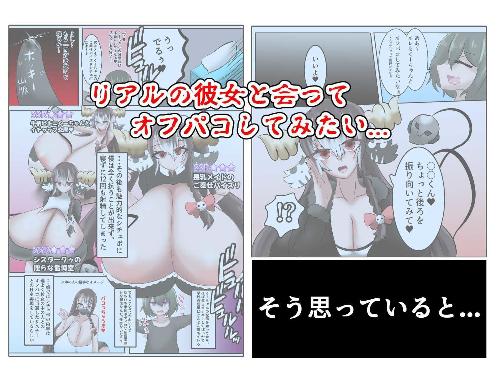 爆乳怪異帖〜呪われた廃校〜【外伝】 呪言妖怪くーちゃんリスナーを喰うの巻 サンプル2