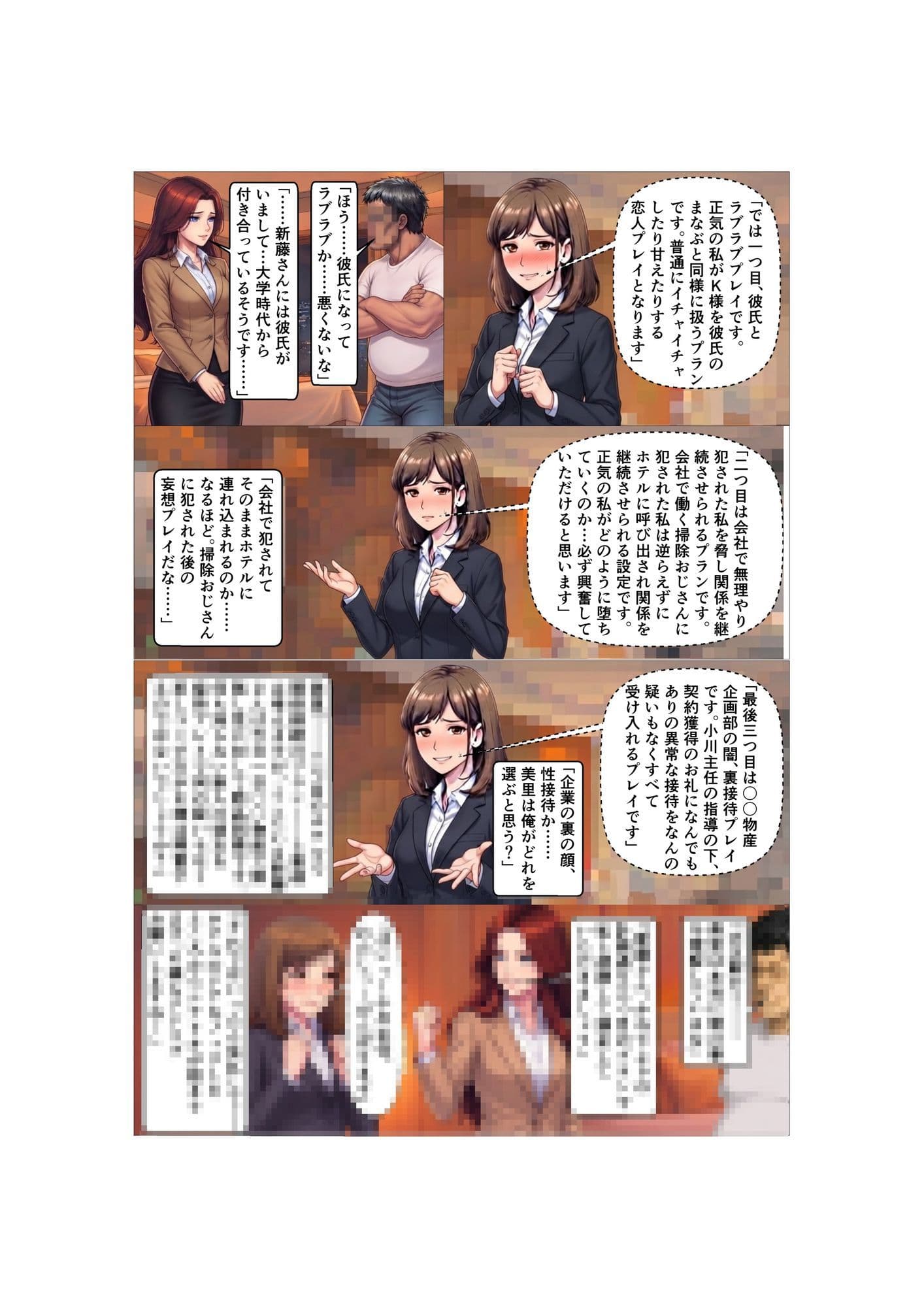 Side-B〜第5章新藤未来編 サンプル3