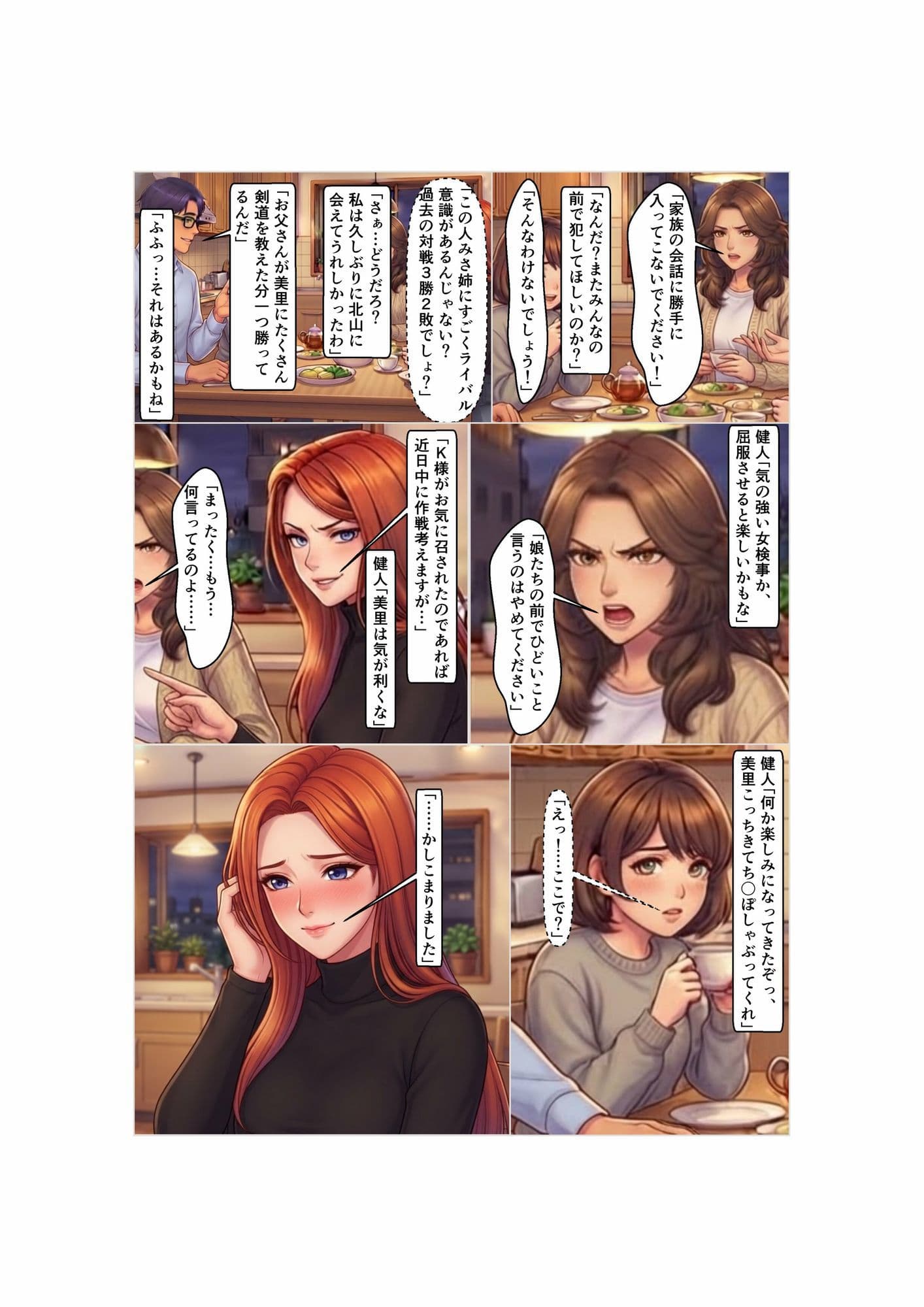 Side-B〜第5章新藤未来編 サンプル5