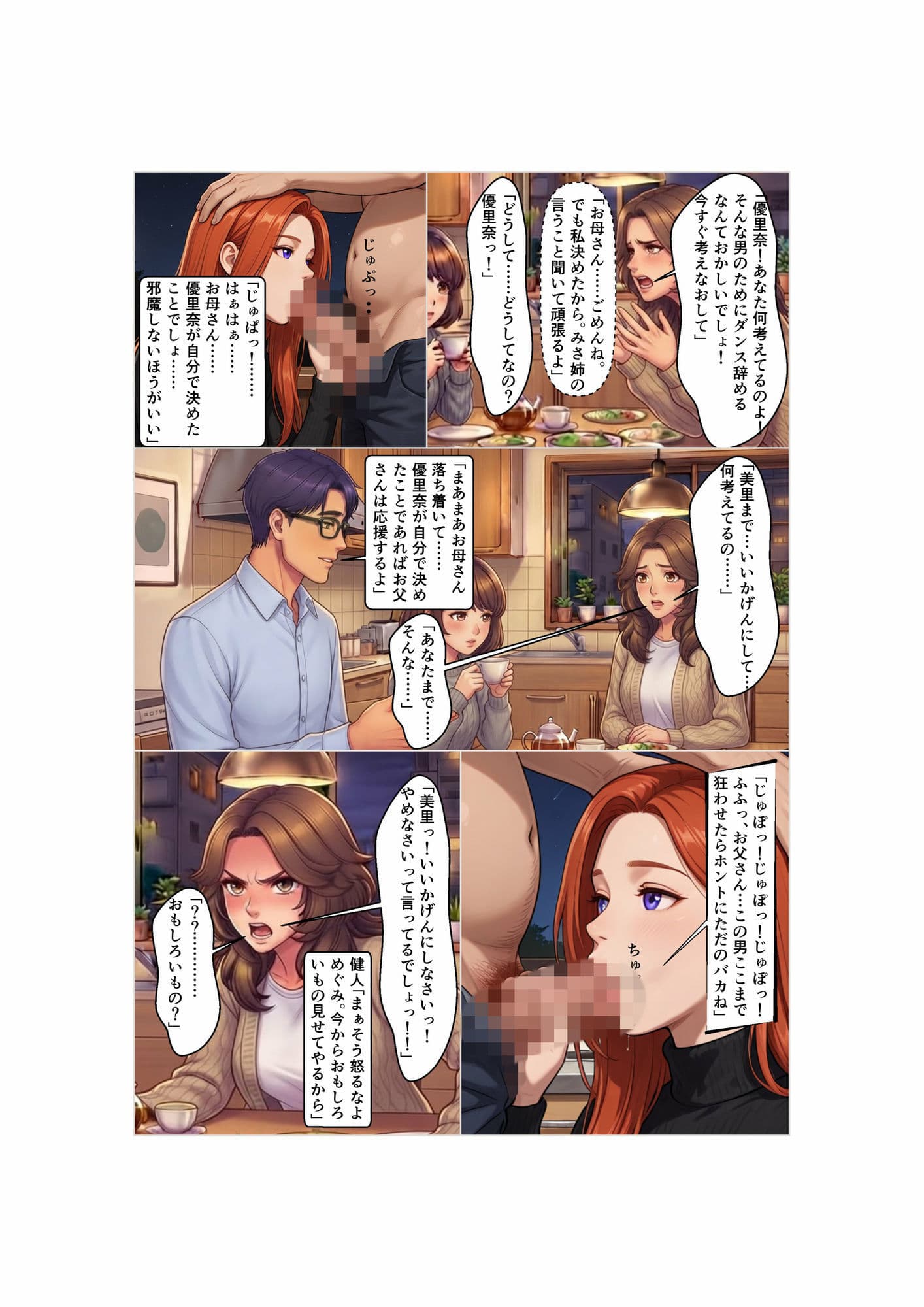 Side-B〜第5章新藤未来編 サンプル6