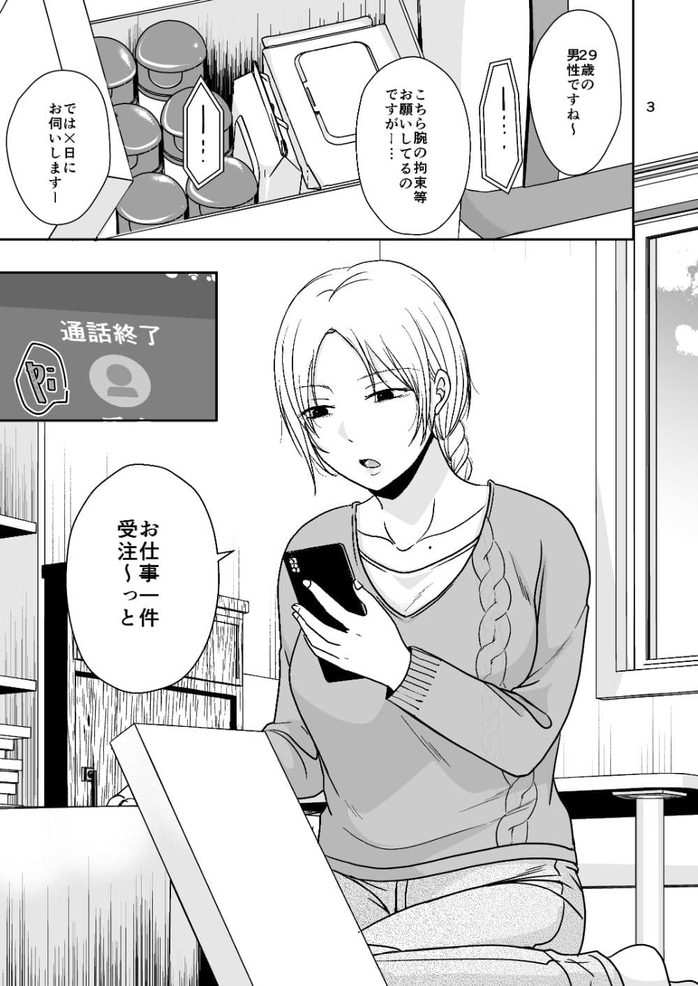 仕事（本番無し）で来た人 サンプル1