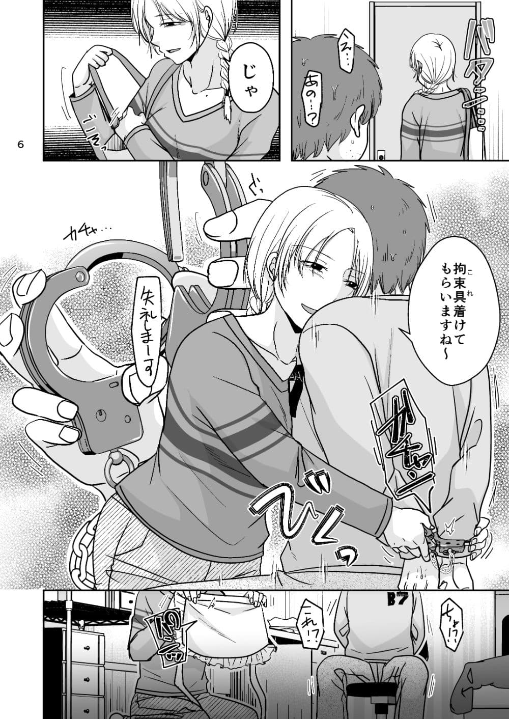 仕事（本番無し）で来た人 サンプル2