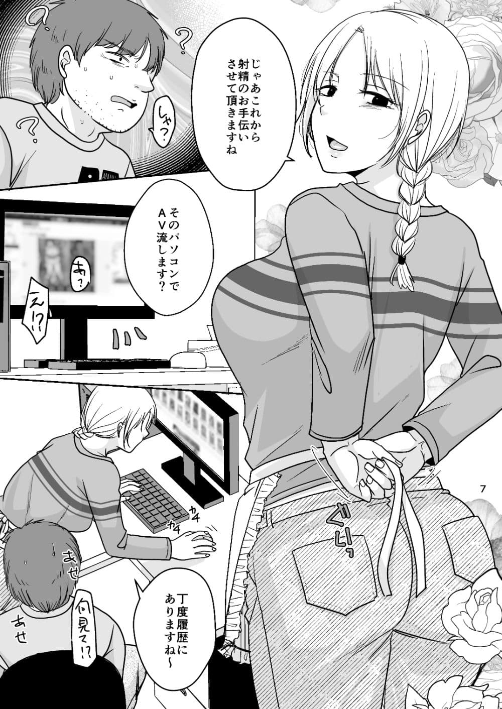 仕事（本番無し）で来た人 サンプル3