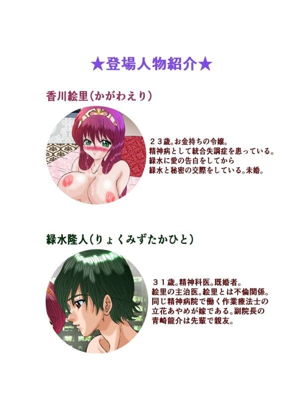 Dangerous Love2〜主治医と患者の蜜月旅行〜 サンプル1