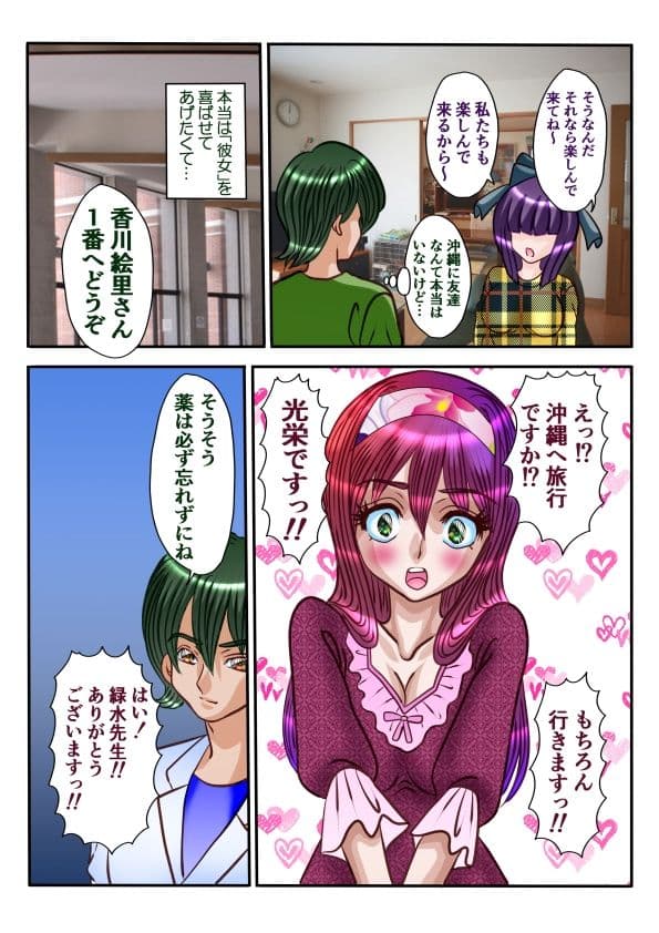 Dangerous Love2〜主治医と患者の蜜月旅行〜 サンプル3