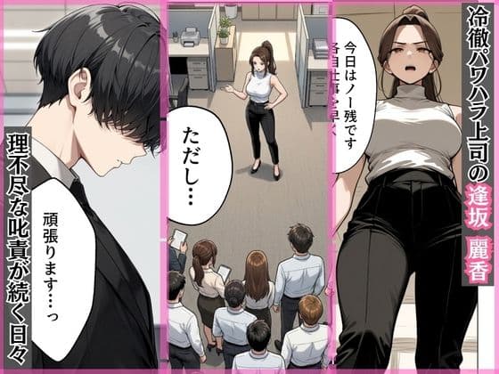 人妻上司のパワハラで精神崩壊弱みを握り3穴調教でマゾメス化 サンプル1