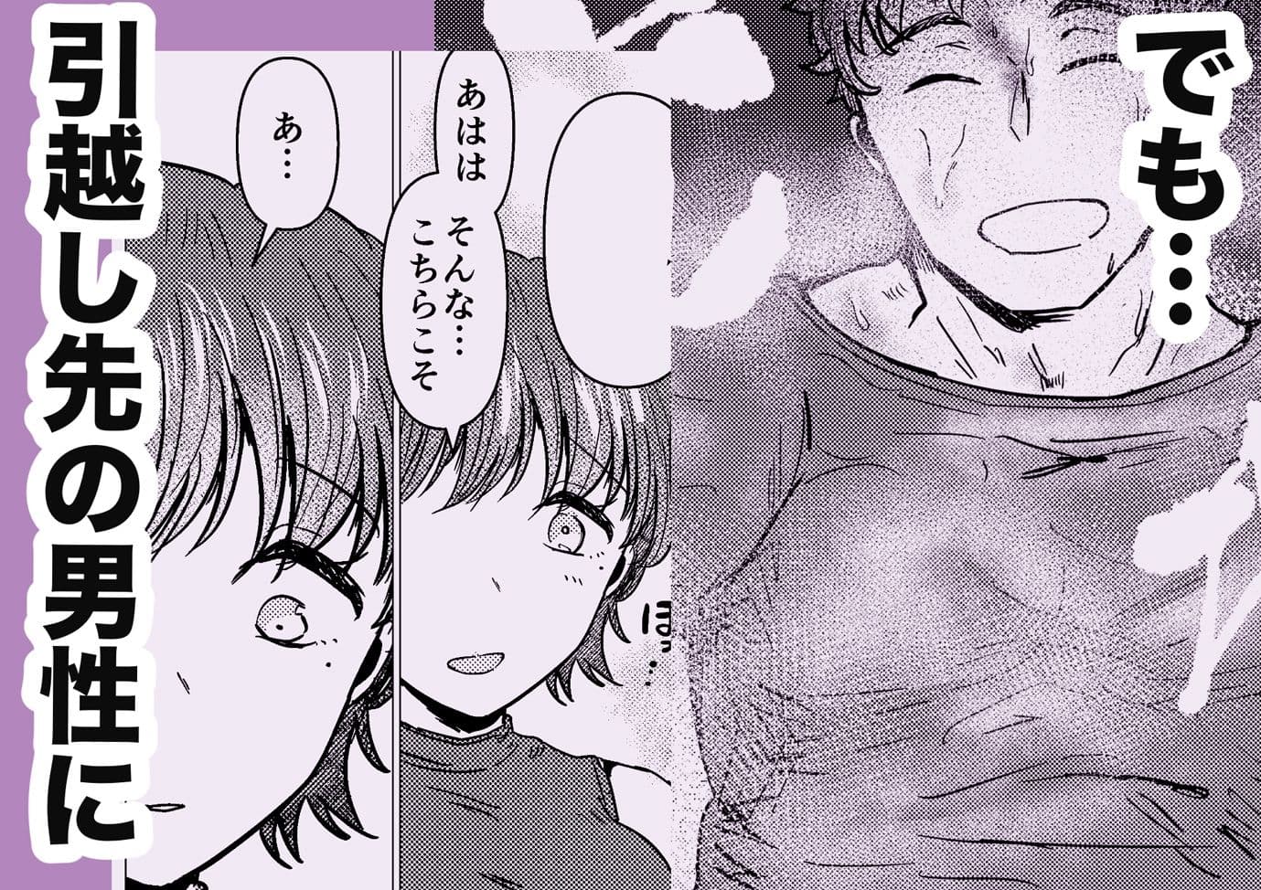 でかつよのお隣りさんに寝取られちゃいました サンプル4