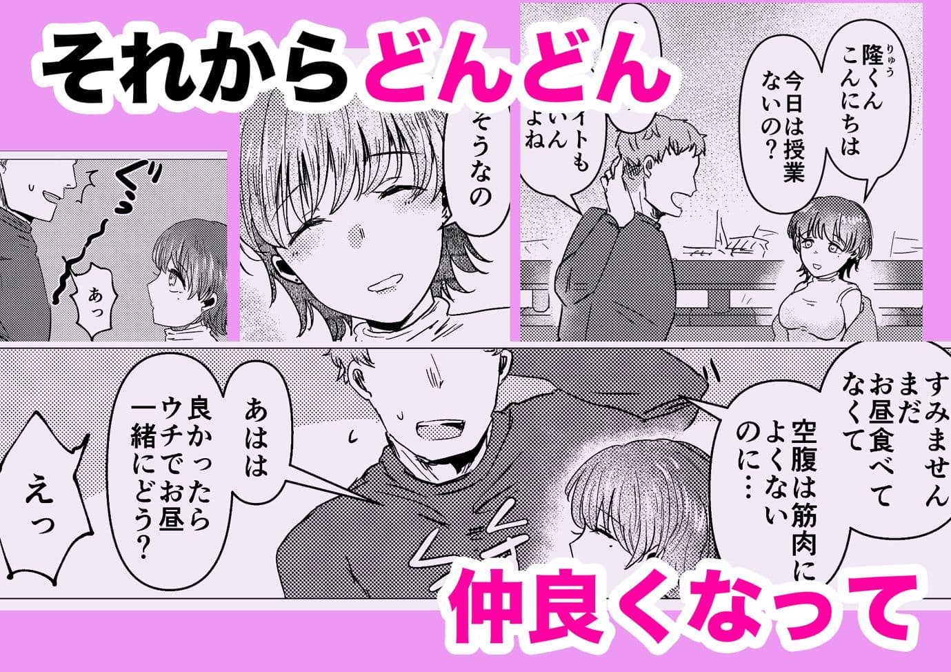 でかつよのお隣りさんに寝取られちゃいました サンプル6