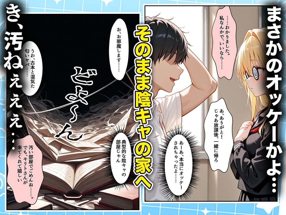 罰ゲームの嘘告白で抱いたクラスの陰キャブスに種付けしていたら眼鏡が外れてエロ嫁になりました  ヤミ編 サンプル2