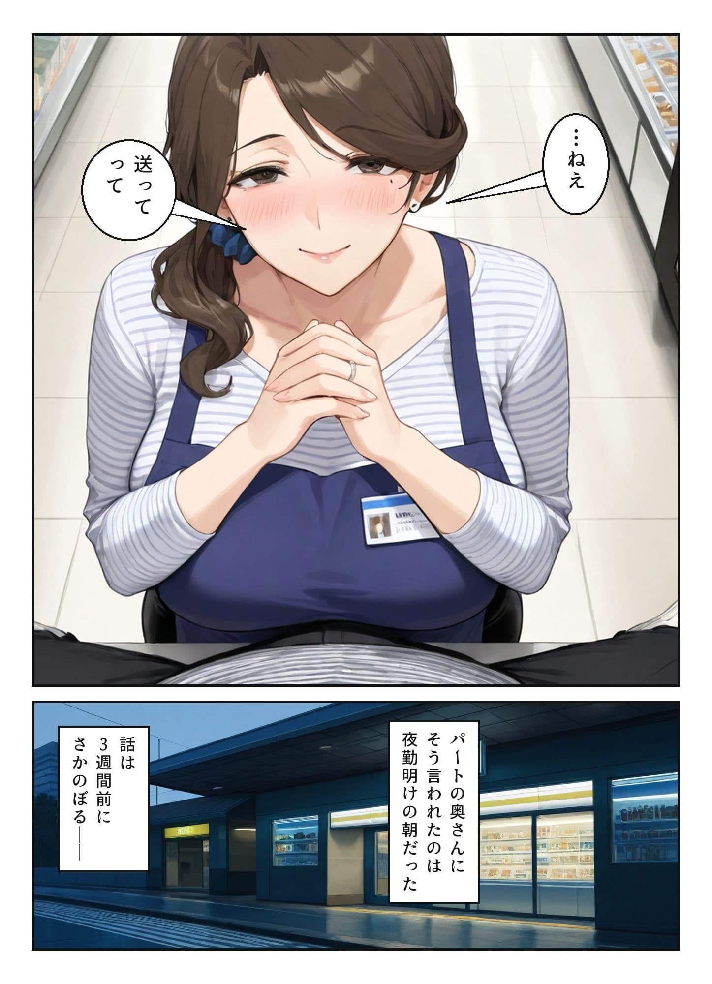夜勤明けのコンビニで、パートの奥さん（39）に『送ってって』と言われた話 サンプル10