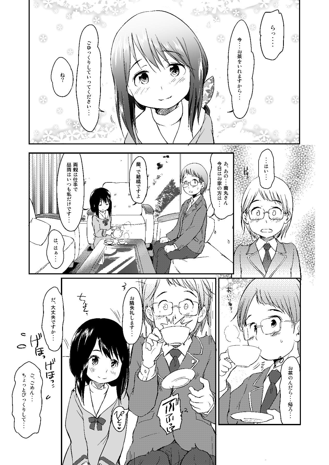 妹はみんなお兄ちゃんが好き！〜らん〜 サンプル2