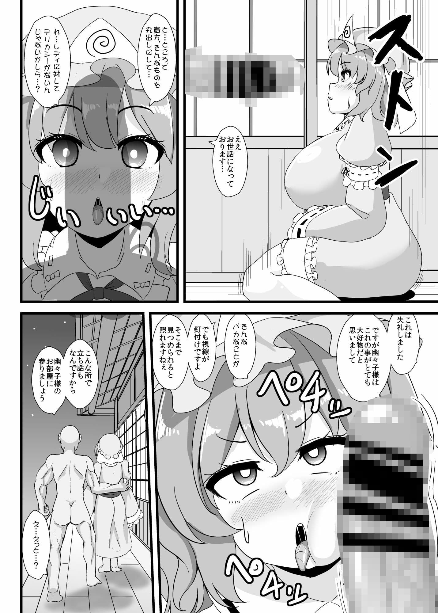 精子で催●される幽々子様 サンプル1