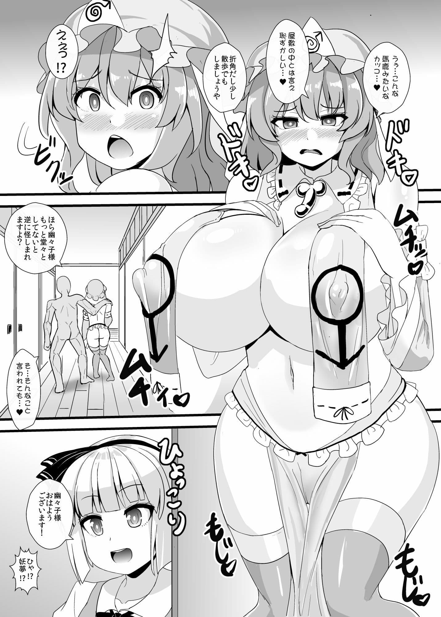 精子で催●される幽々子様 サンプル2