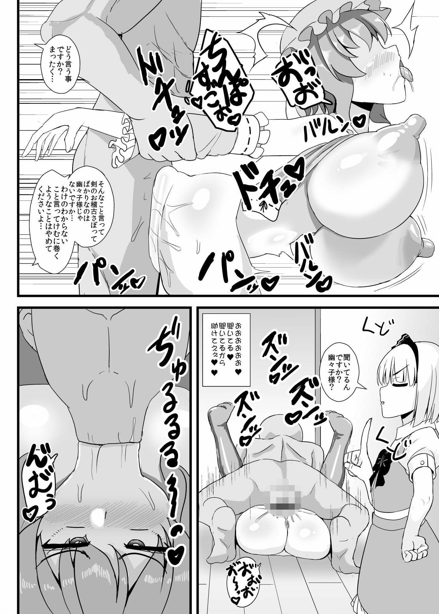 精子で催●される幽々子様 サンプル3