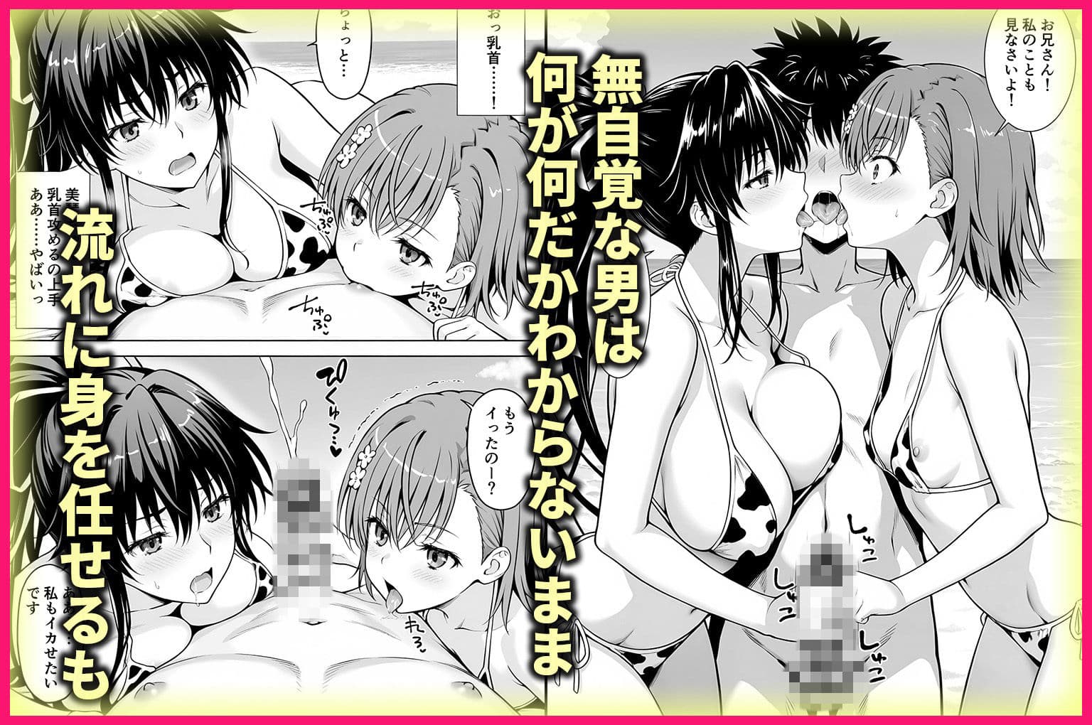 ヤリマンな私たち、3人でセックスします！御坂美琴・神裂 サンプル2