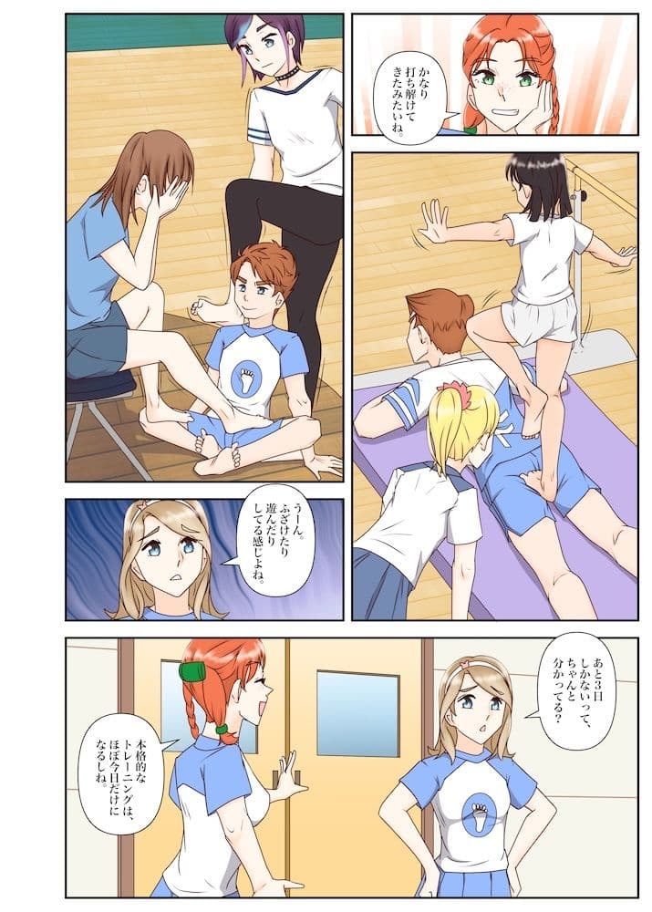足ブミクラブ（4話） サンプル2