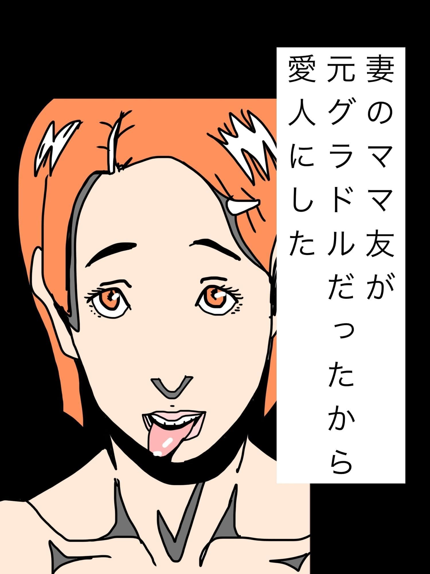 妻のママ友が元グラドルだったから愛人にした サンプル1