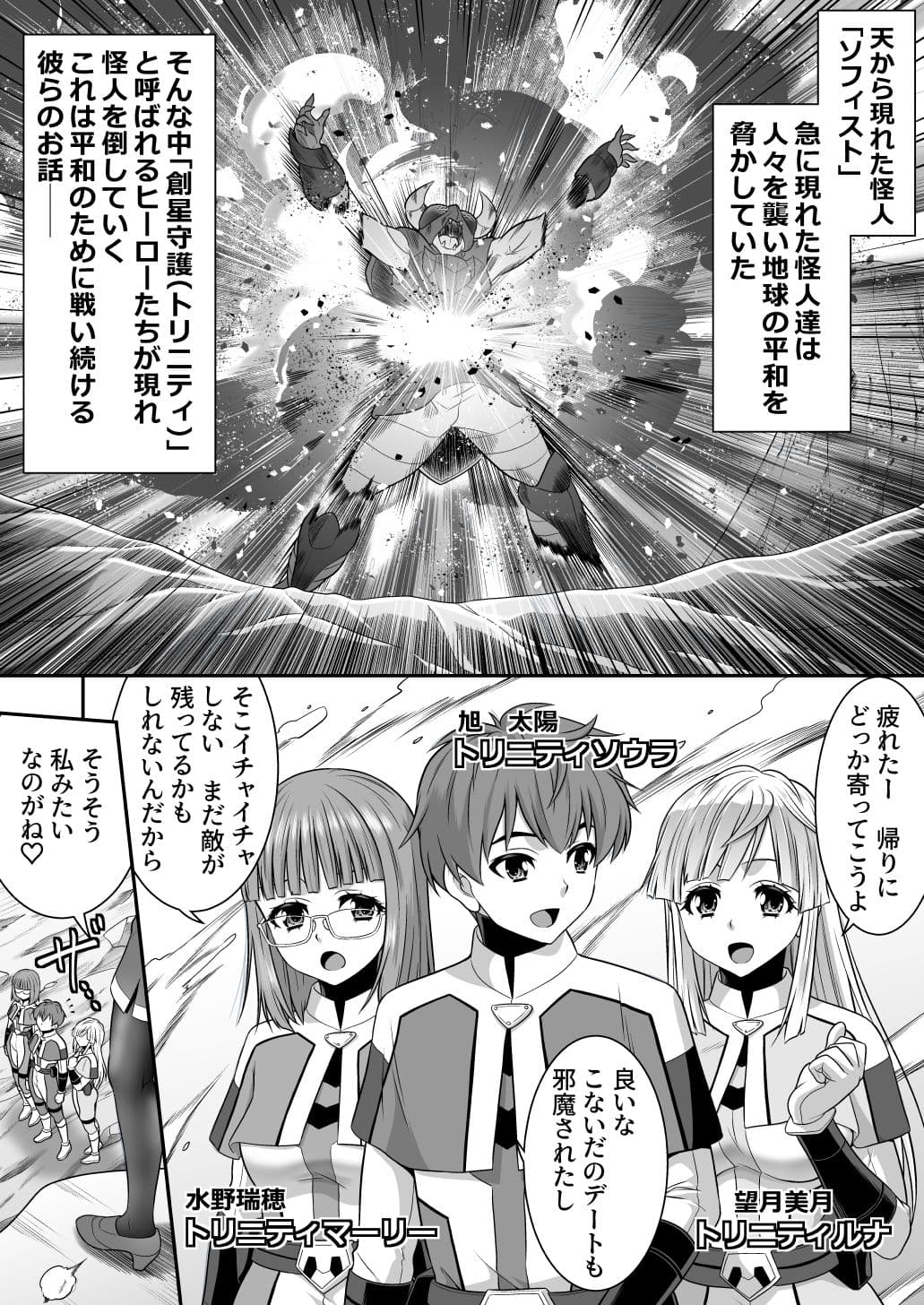 創星守護トリニティソウラ  ー創愛の守護者達ー  フタナリ女首領に俺たちが魅了される訳がないッ サンプル1
