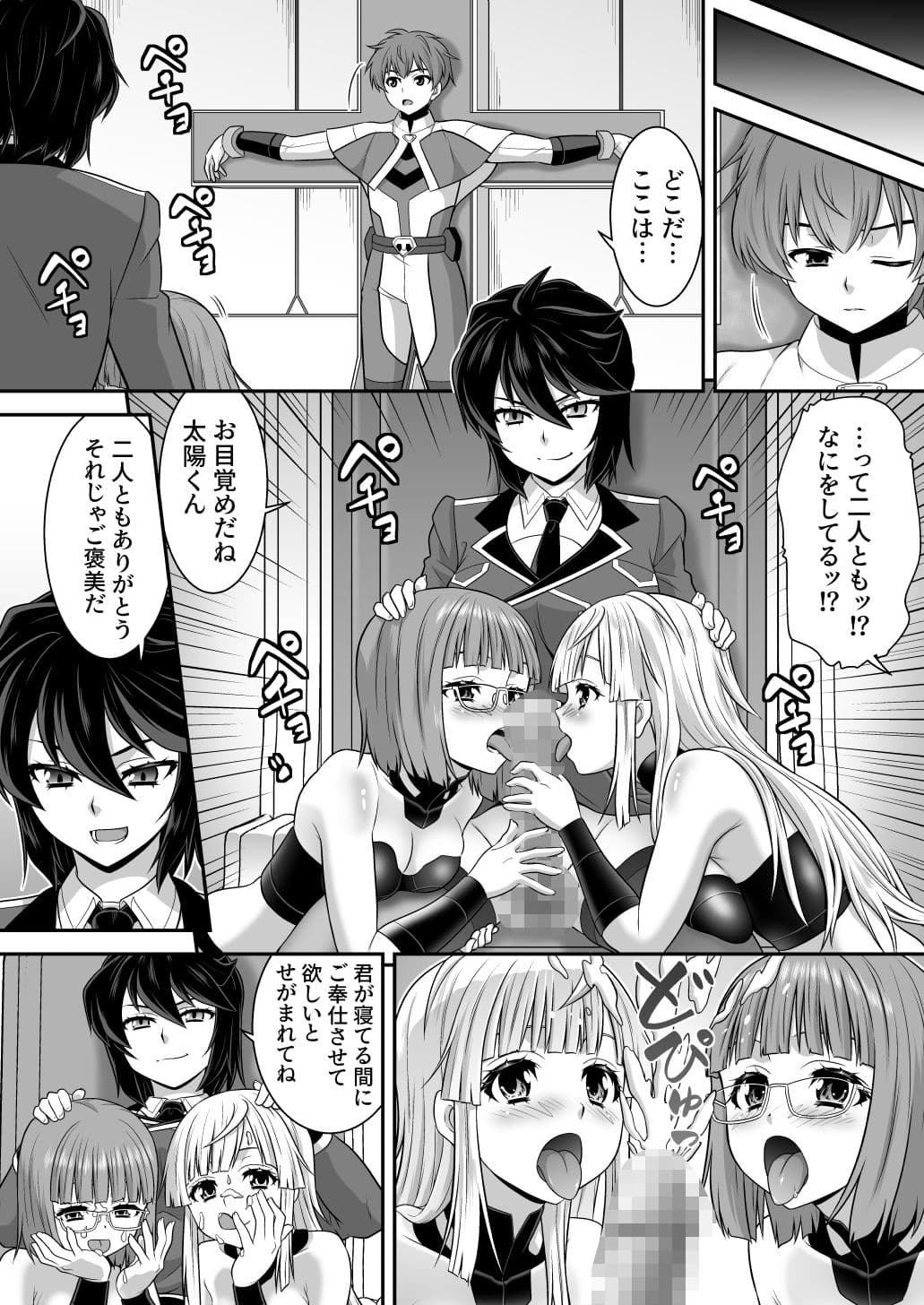 創星守護トリニティソウラ  ー創愛の守護者達ー  フタナリ女首領に俺たちが魅了される訳がないッ サンプル4