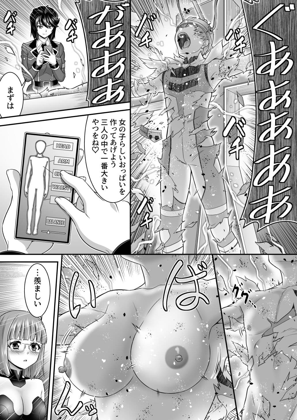 創星守護トリニティソウラ  ー創愛の守護者達ー  フタナリ女首領に俺たちが魅了される訳がないッ サンプル5