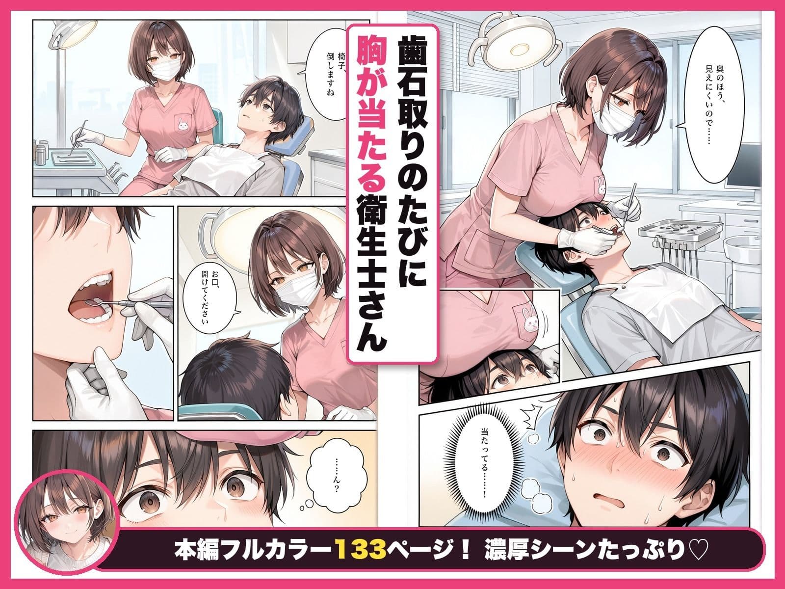 歯石取りのたびに胸が当たる童顔巨乳の歯科衛生士さんが治療中に手コキしてくるようになった話 サンプル1
