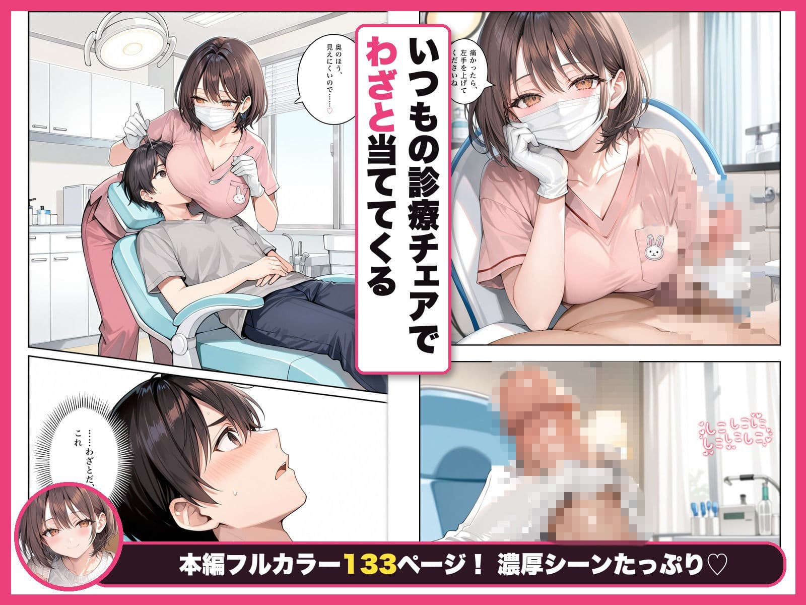 歯石取りのたびに胸が当たる童顔巨乳の歯科衛生士さんが治療中に手コキしてくるようになった話 サンプル9