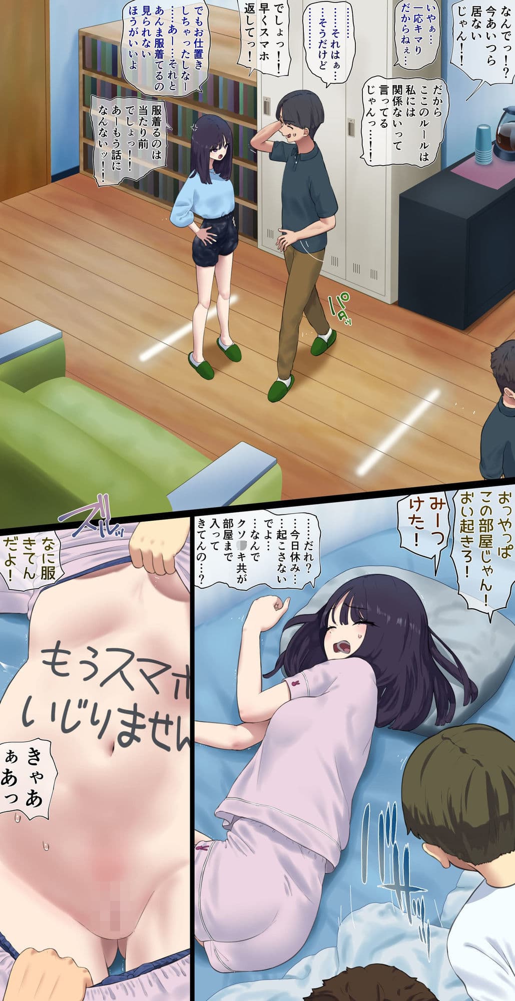 義父の施設でのお仕置き暮らし サンプル5