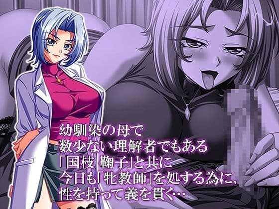 性義執行！牝教師、処される。  ＜総集編・上＞ サンプル8
