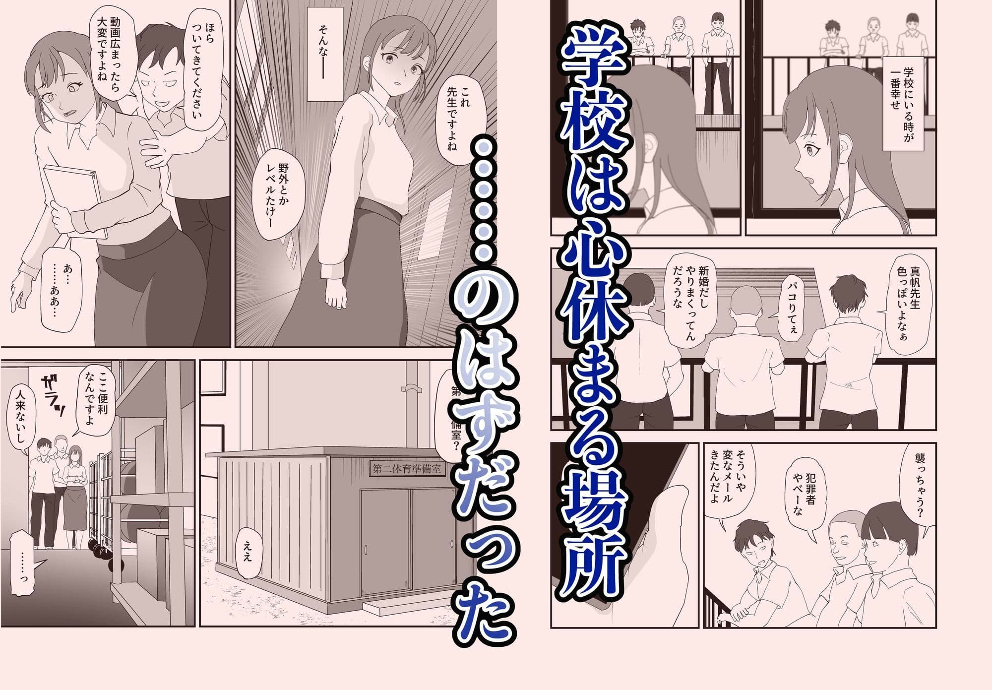 女教師はいつもかわいそう サンプル3