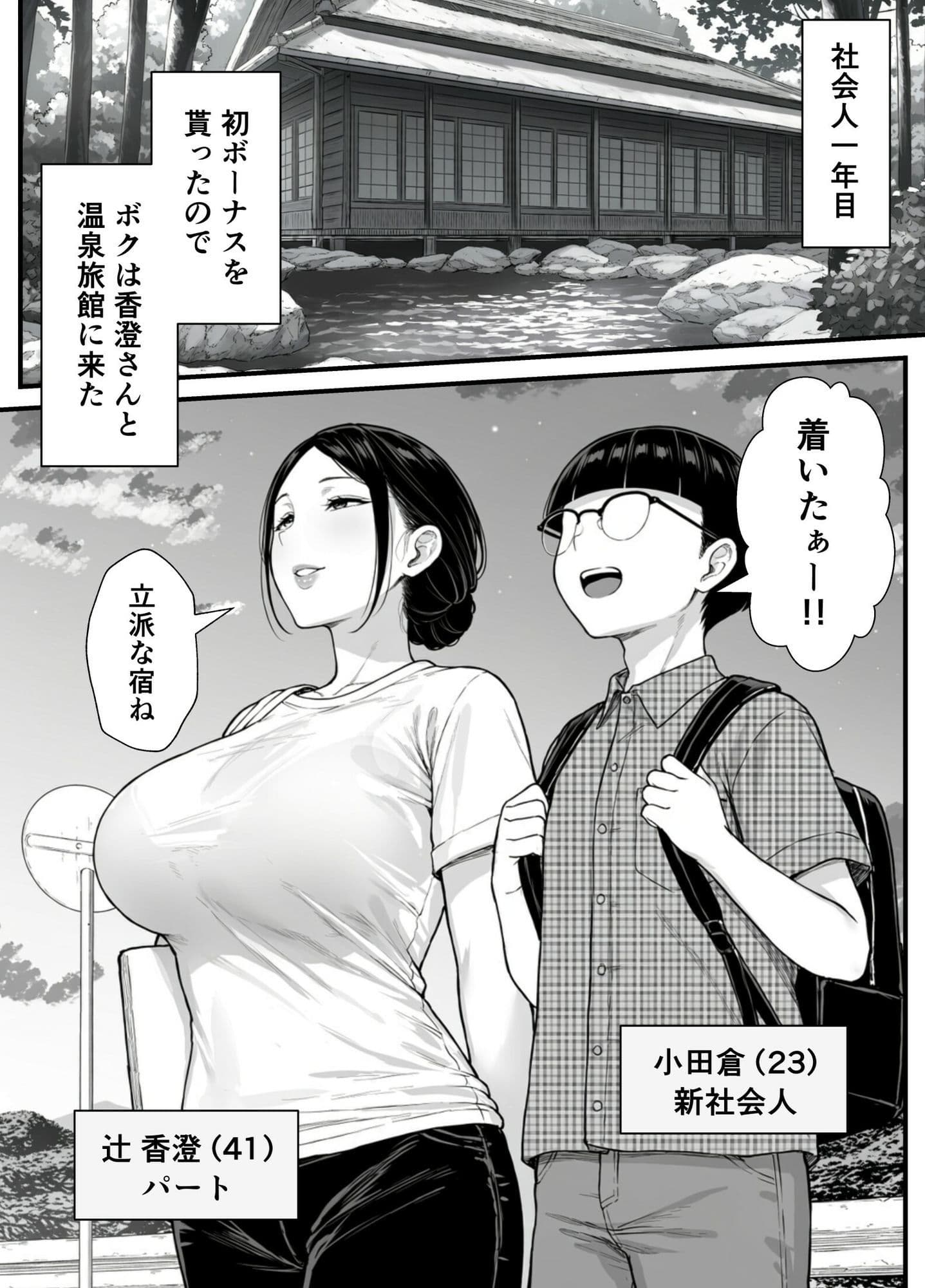僕の人生を変えてくれた熟女 辻 香澄（40）〜温泉旅館編〜 サンプル3