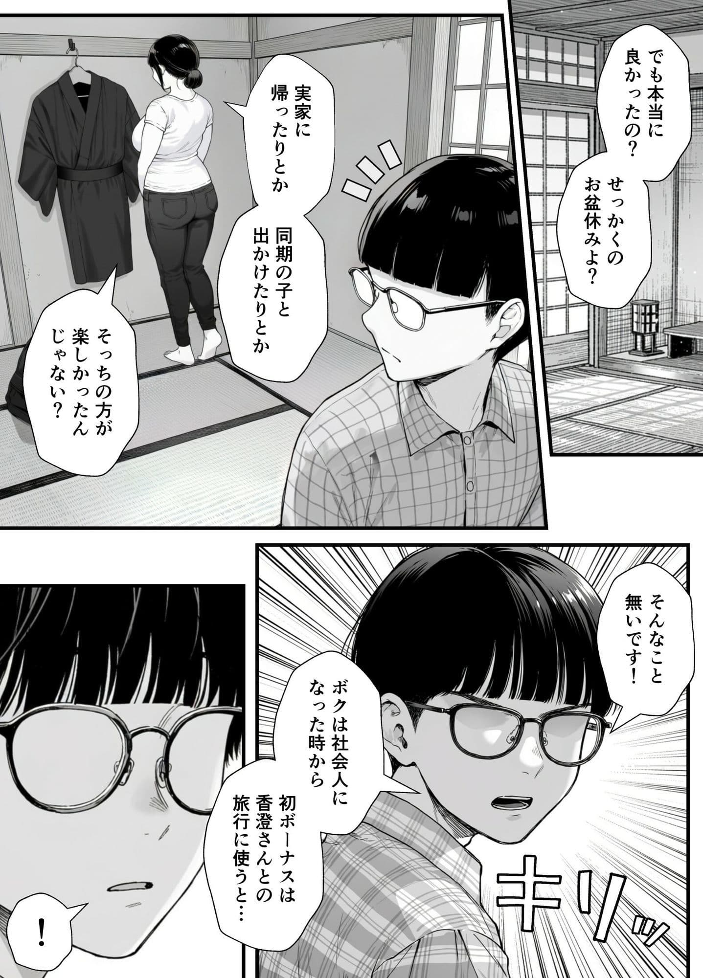 僕の人生を変えてくれた熟女 辻 香澄（40）〜温泉旅館編〜 サンプル4