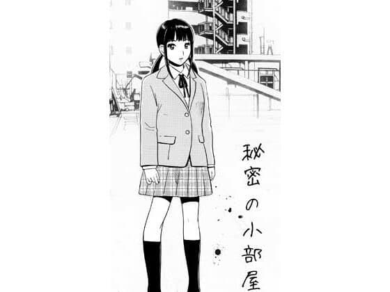 秘密の小部屋 体育倉庫が実は・・・