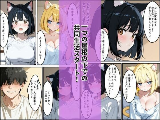 拾った子猫たちがえっちな化け猫で毎日ヤりたい放題 サンプル4