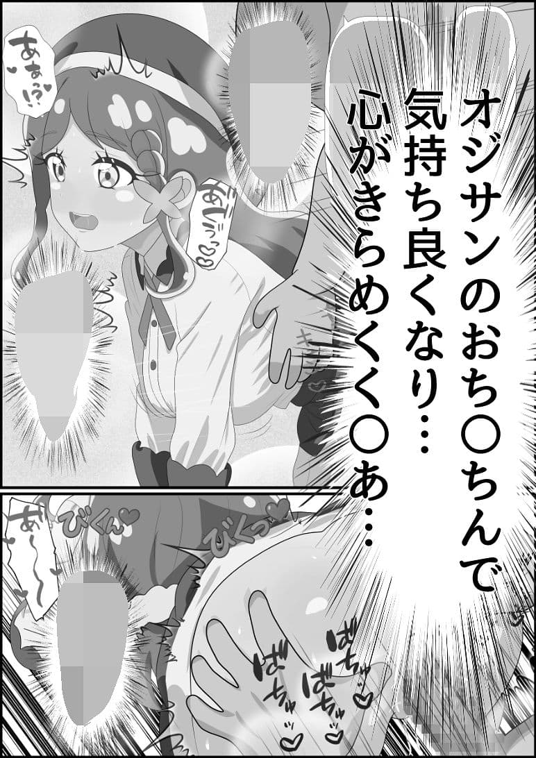 帆羽く〇あ〜記憶喪失なのを良い事に婚約者と名乗るオジサンに快楽堕ちさせられる〜モノクロ版 サンプル3