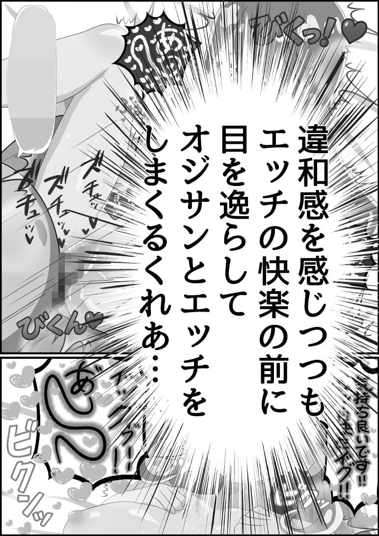帆羽く〇あ〜記憶喪失なのを良い事に婚約者と名乗るオジサンに快楽堕ちさせられる〜モノクロ版 サンプル4
