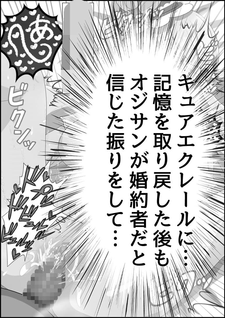 帆羽く〇あ〜記憶喪失なのを良い事に婚約者と名乗るオジサンに快楽堕ちさせられる〜モノクロ版 サンプル5