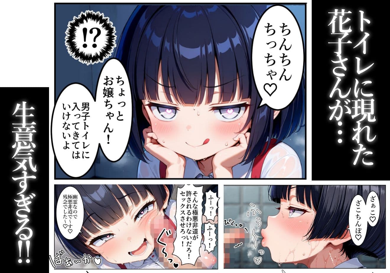 花子さんといっしょ サンプル1