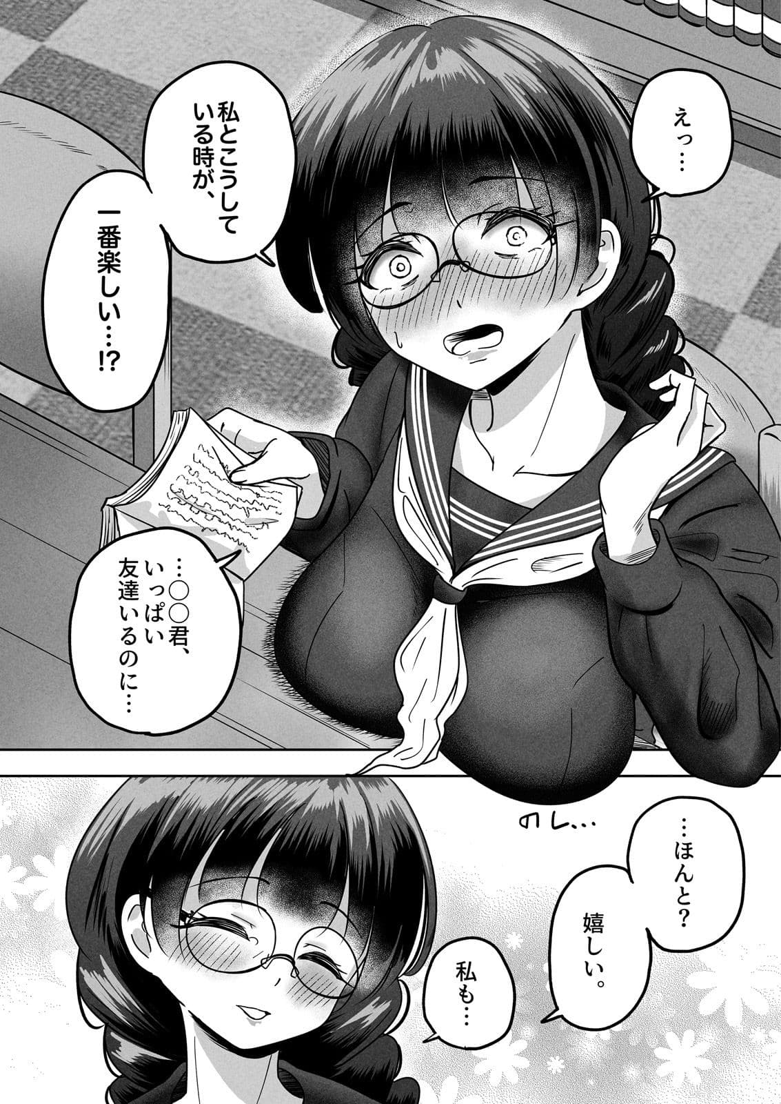 キミとヤりたい サンプル2